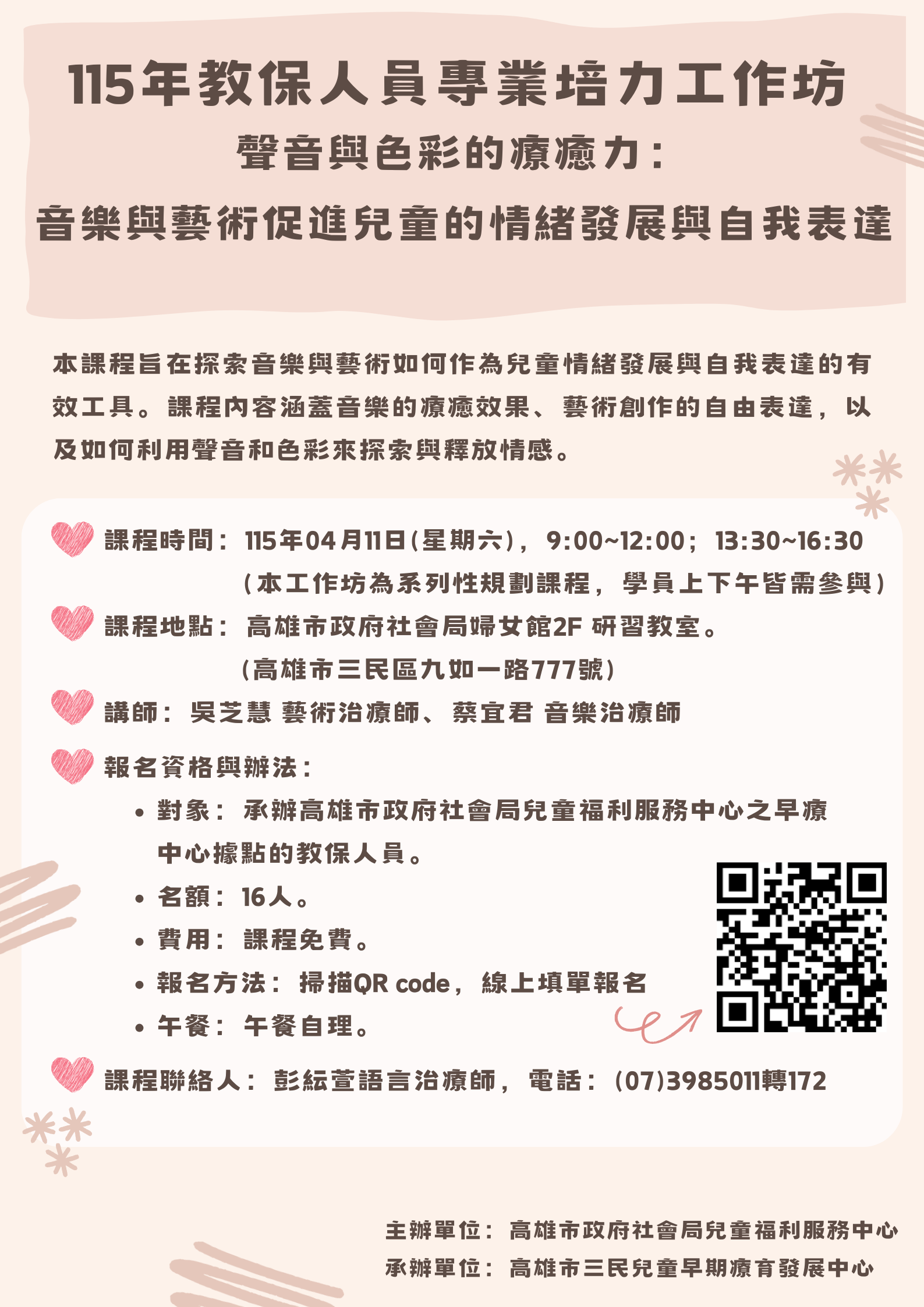 115年教保人員專業