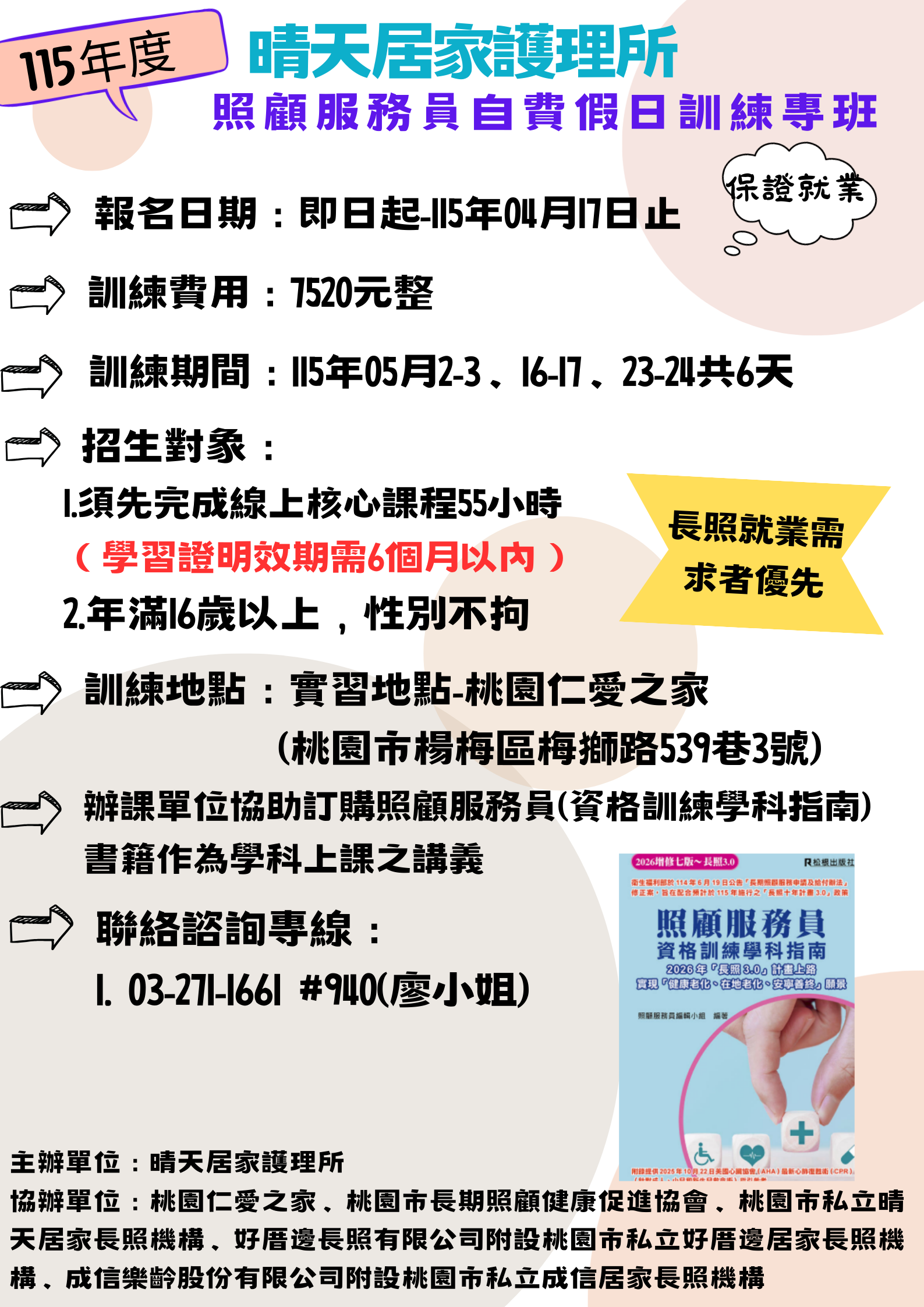 115年 照顧服務員