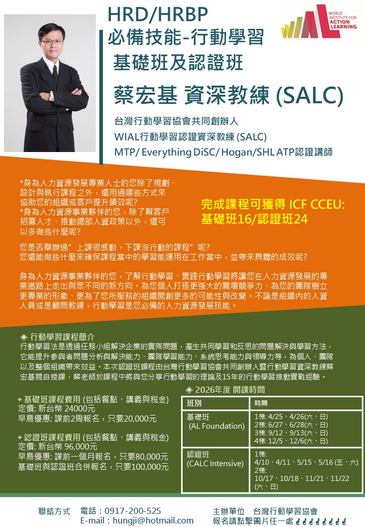 2026年行動學習基