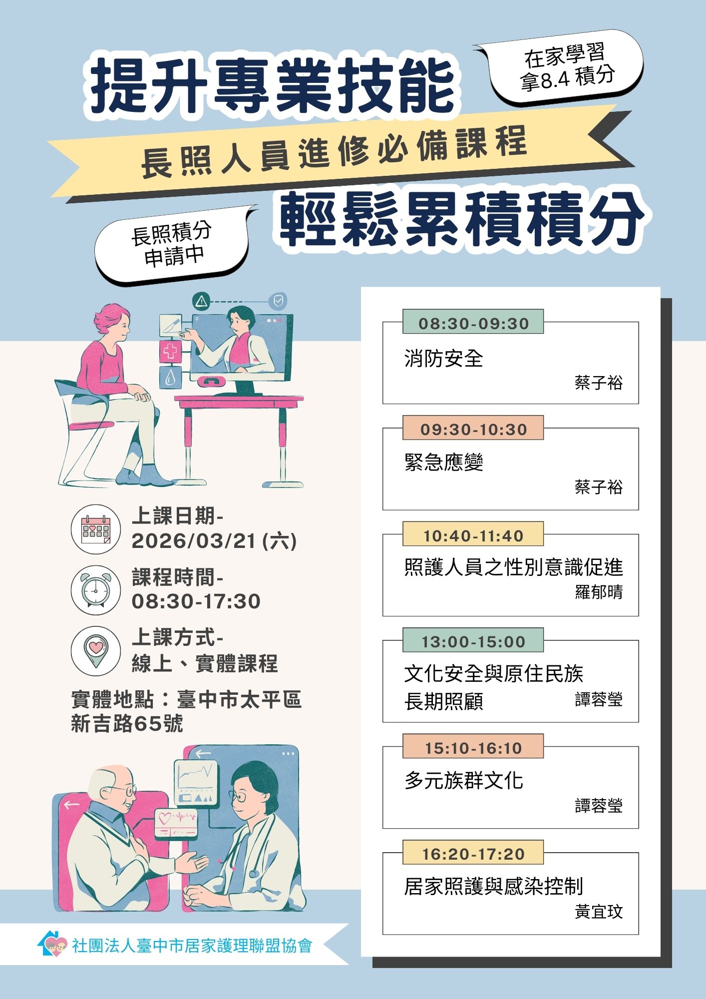 【台中】(六合一)