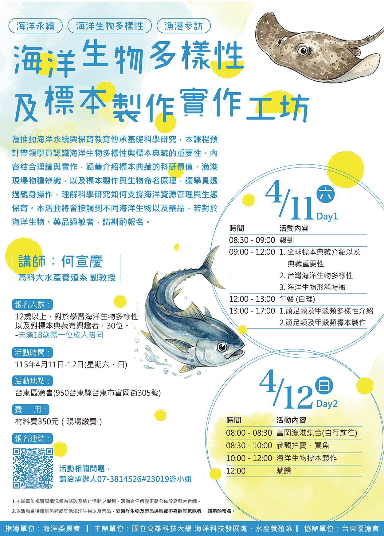 【高科大海科處】 海