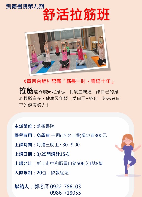 第九期凱德書院拉筋班
