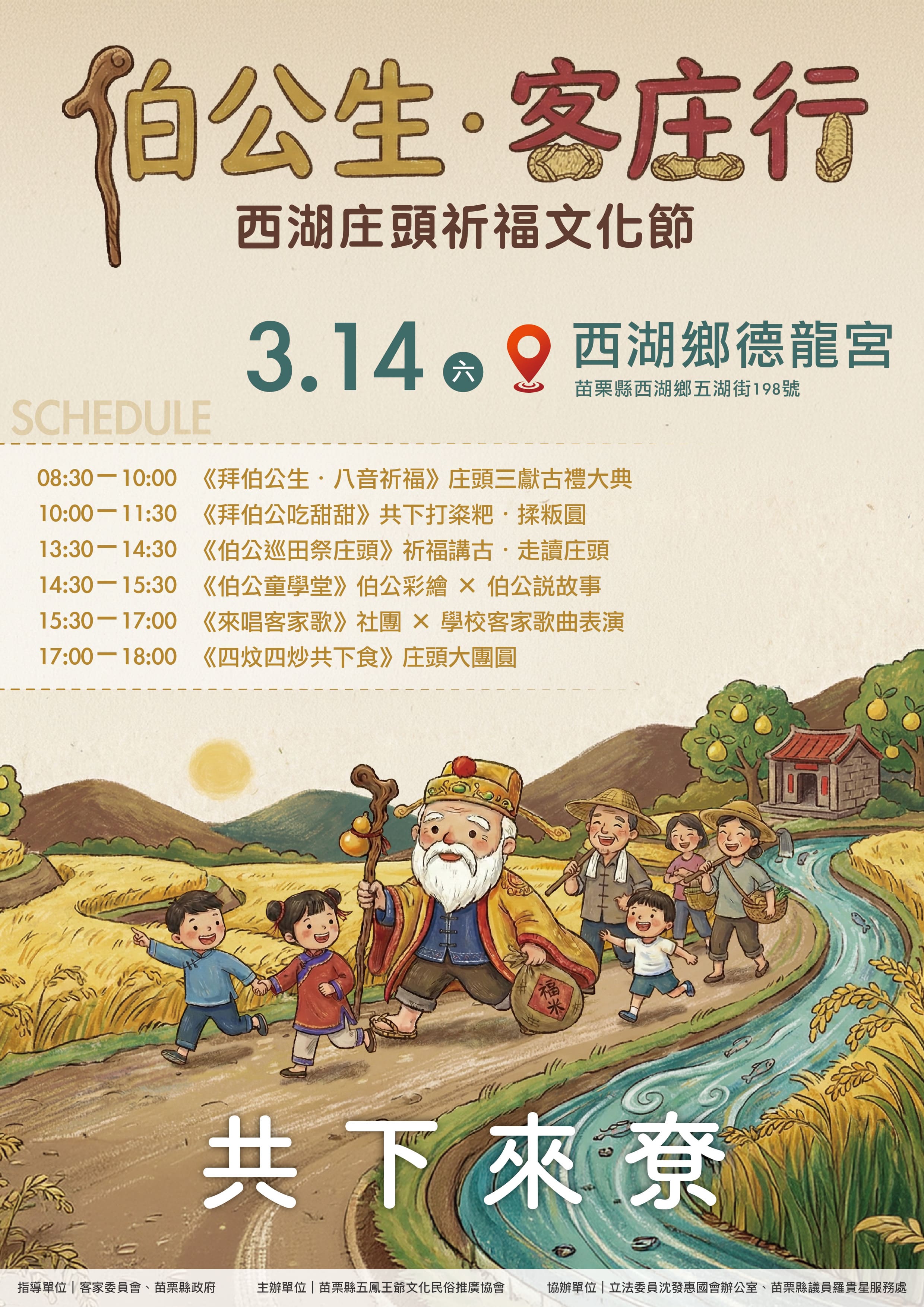 「伯公生.客庄行」-