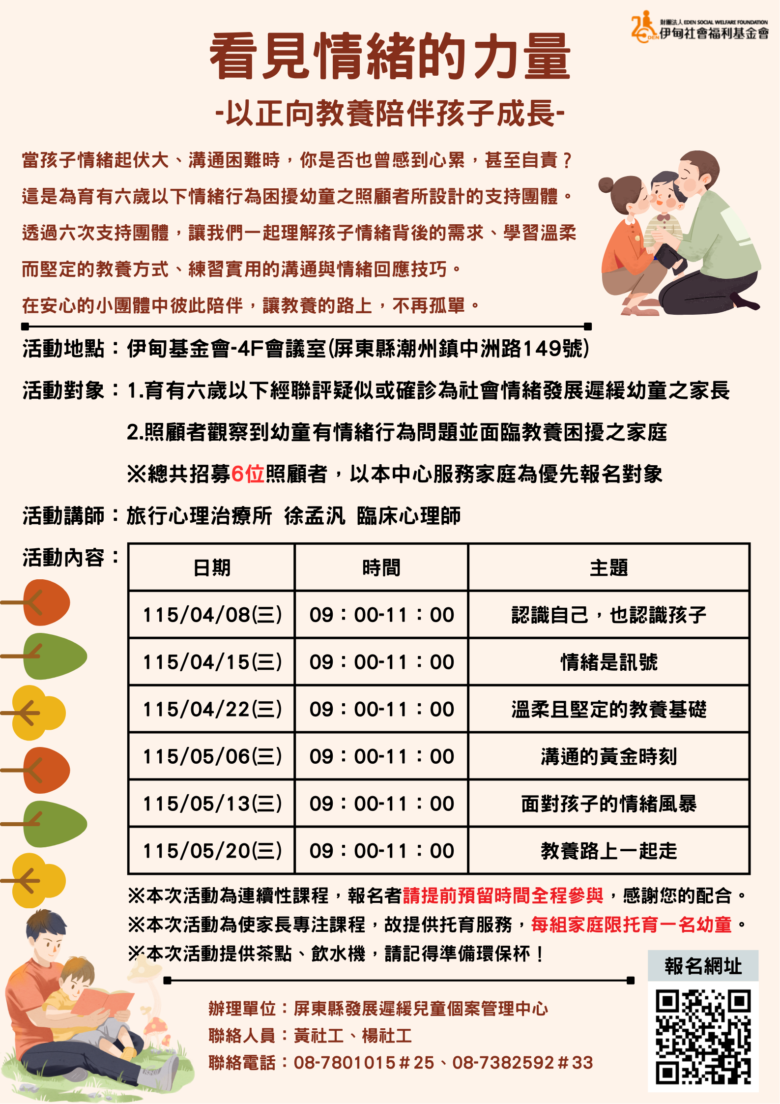 【屏東縣】【提供托育