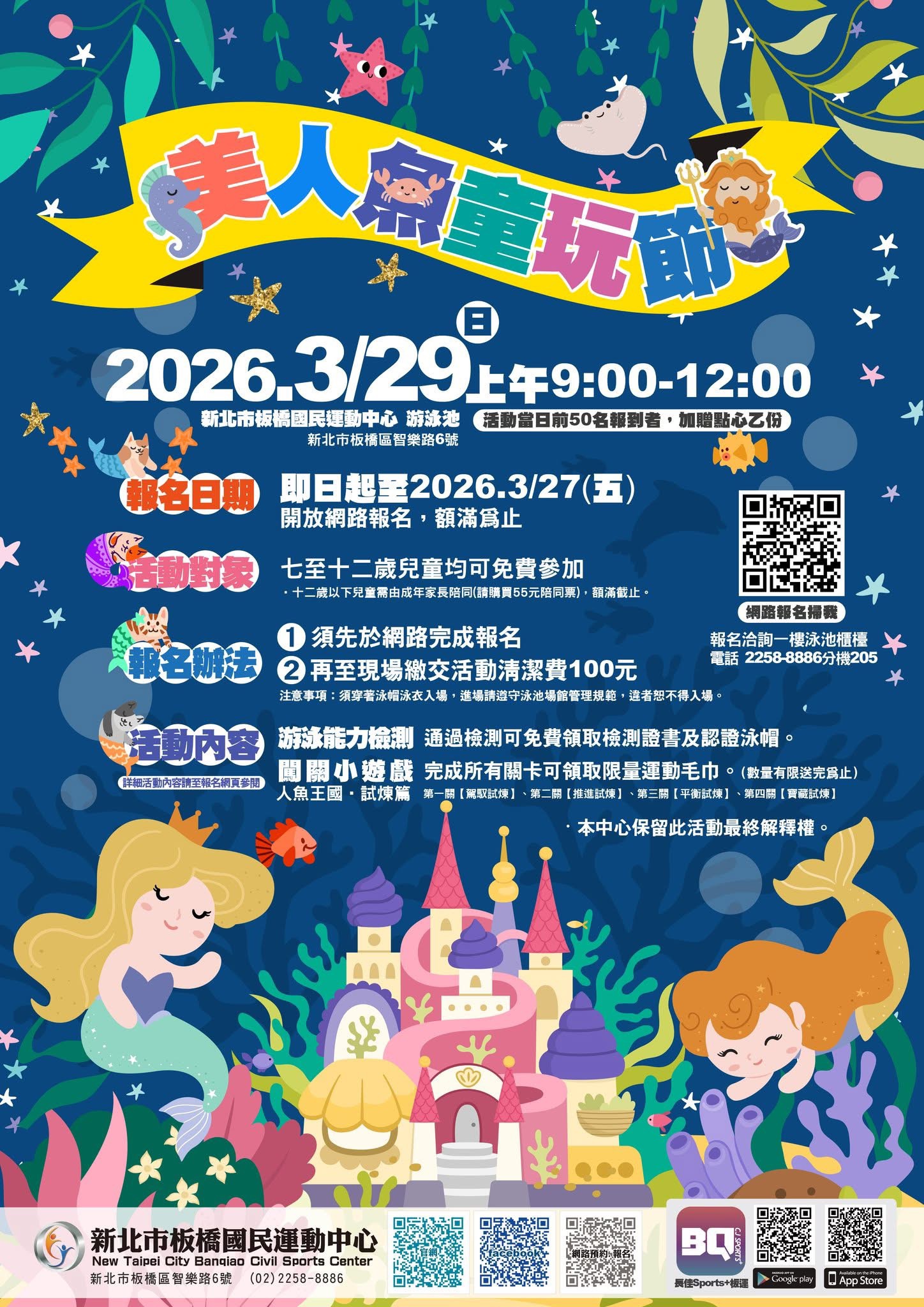 2026新北童樂節「