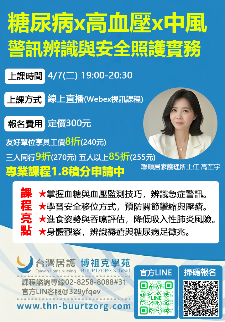 【博祖克學苑|長照積