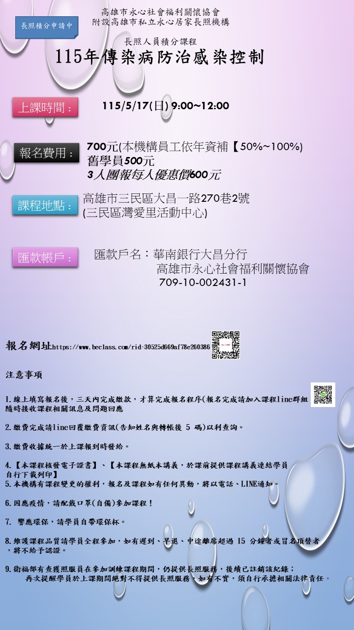 115年傳染病防治感