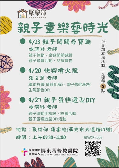 屏東基督教醫院 聚樂