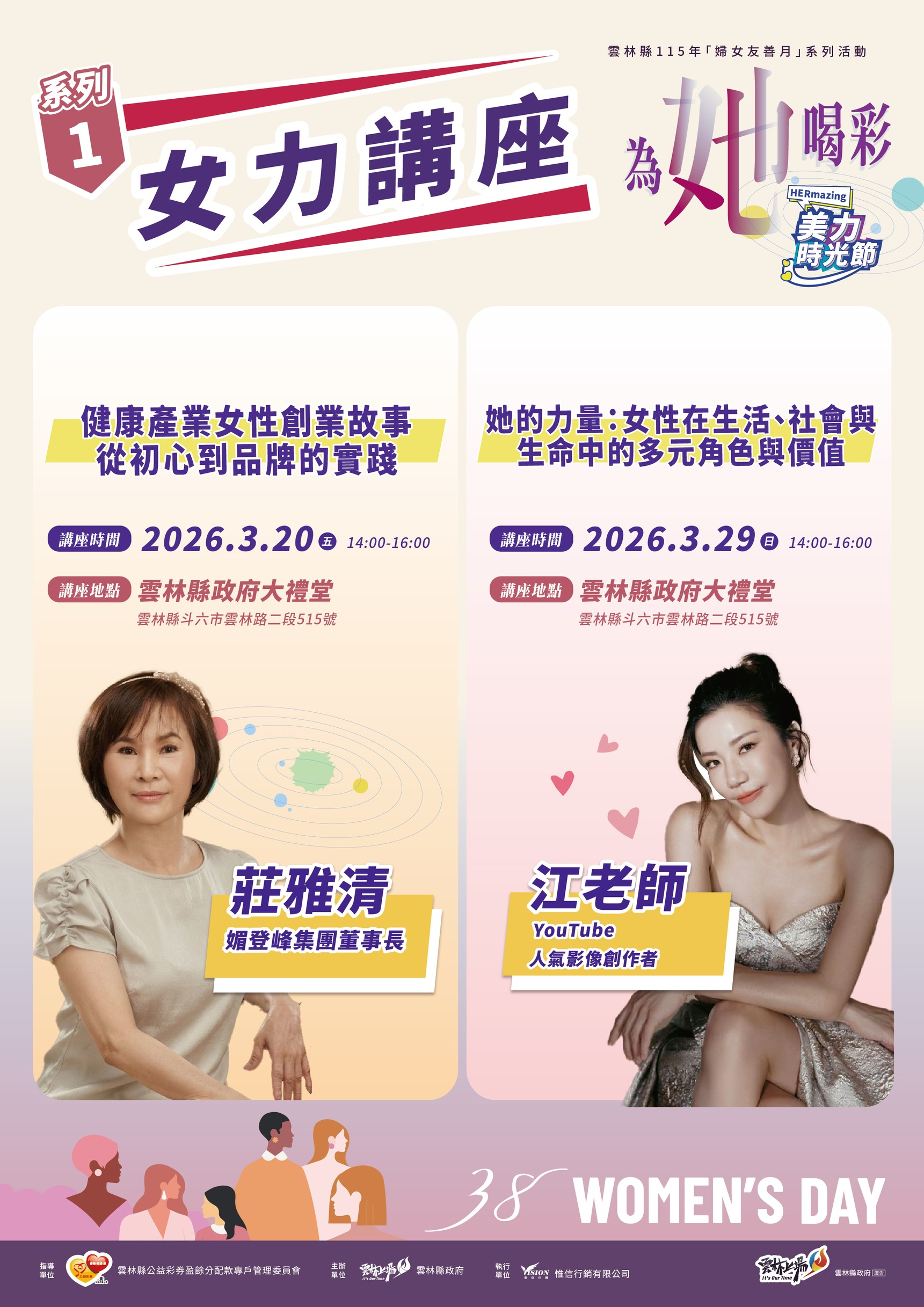 雲林縣115年婦女友