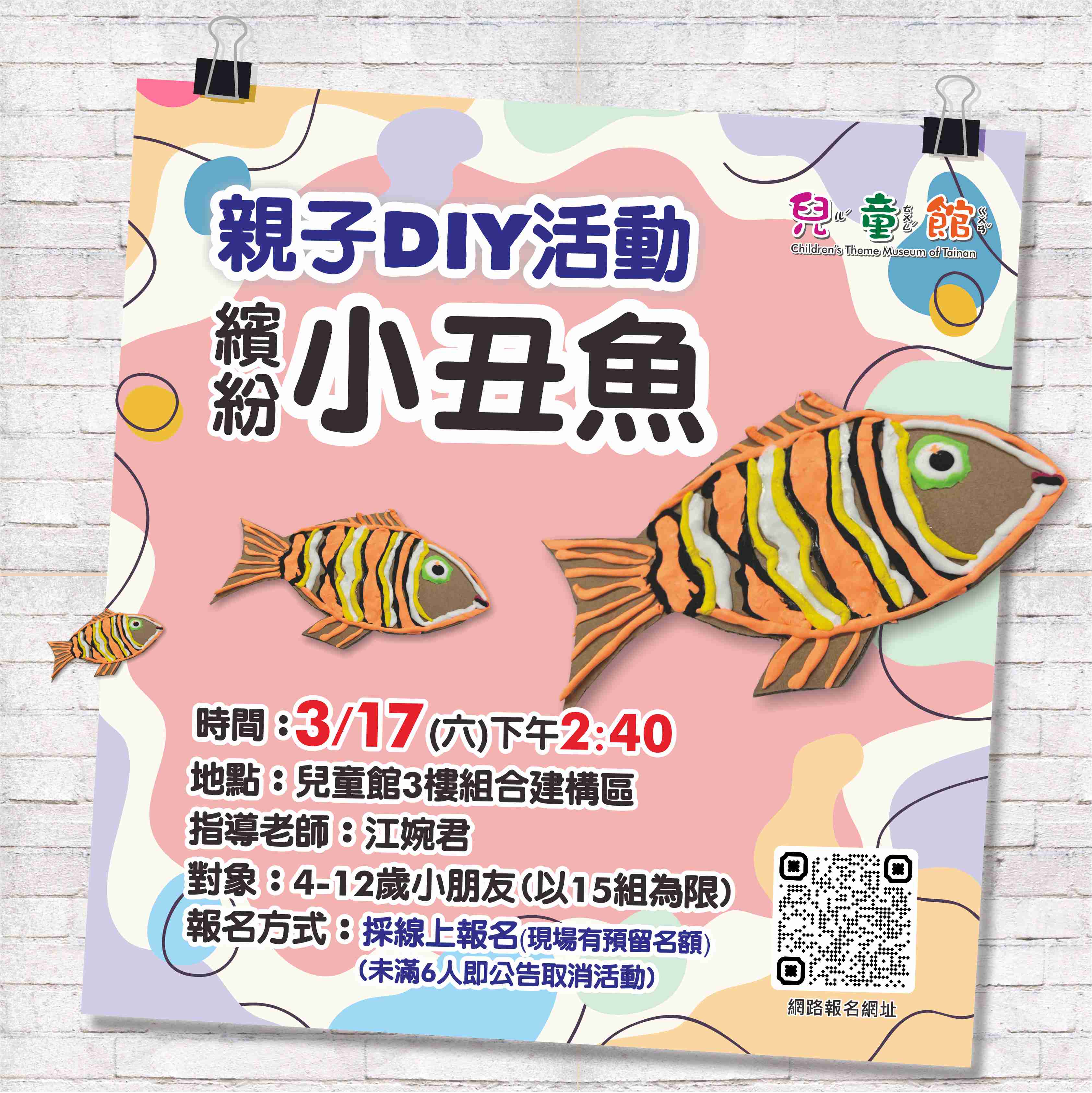 親子DIY活動-繽紛