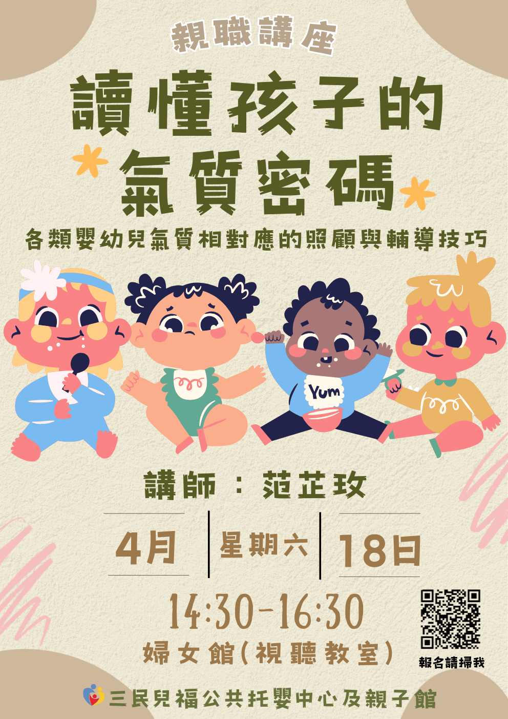 (親職講座)讀懂孩子