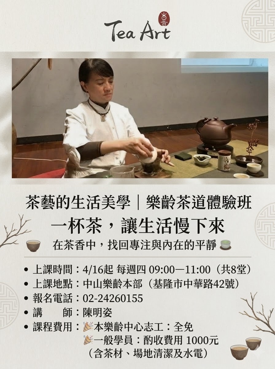 中山樂齡學習優質中心