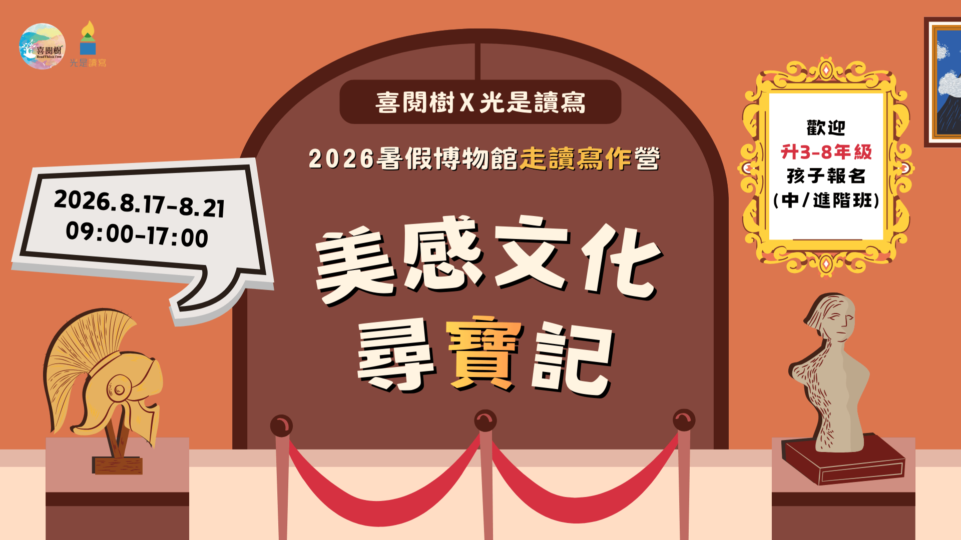 2026夏令營。喜閱