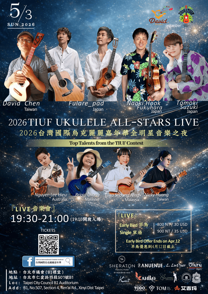 2026台灣國際烏克