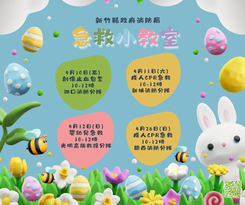 新竹縣政府消防局急救