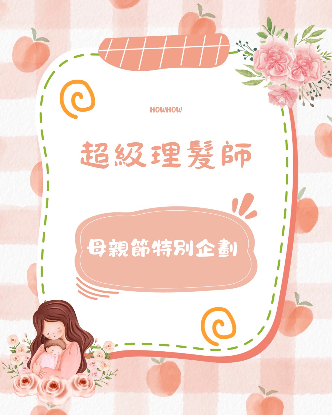 好好兒童藝術塗鴉派對