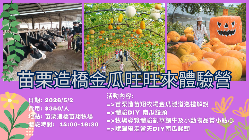 金瓜旺旺來體驗營