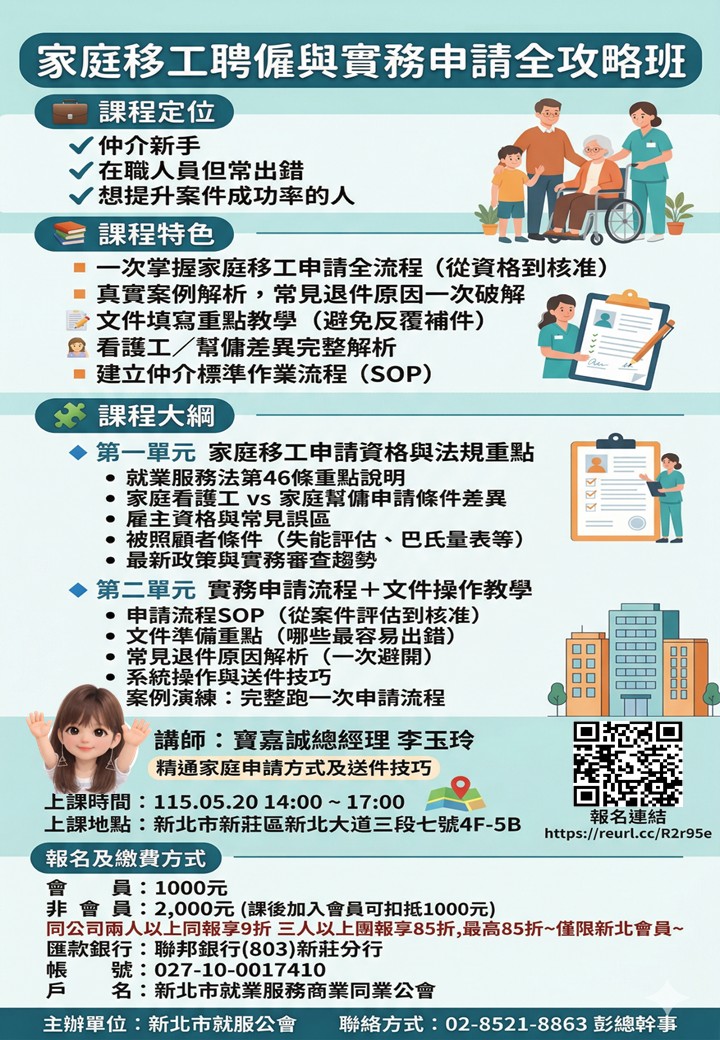 家庭移工聘僱與實務申