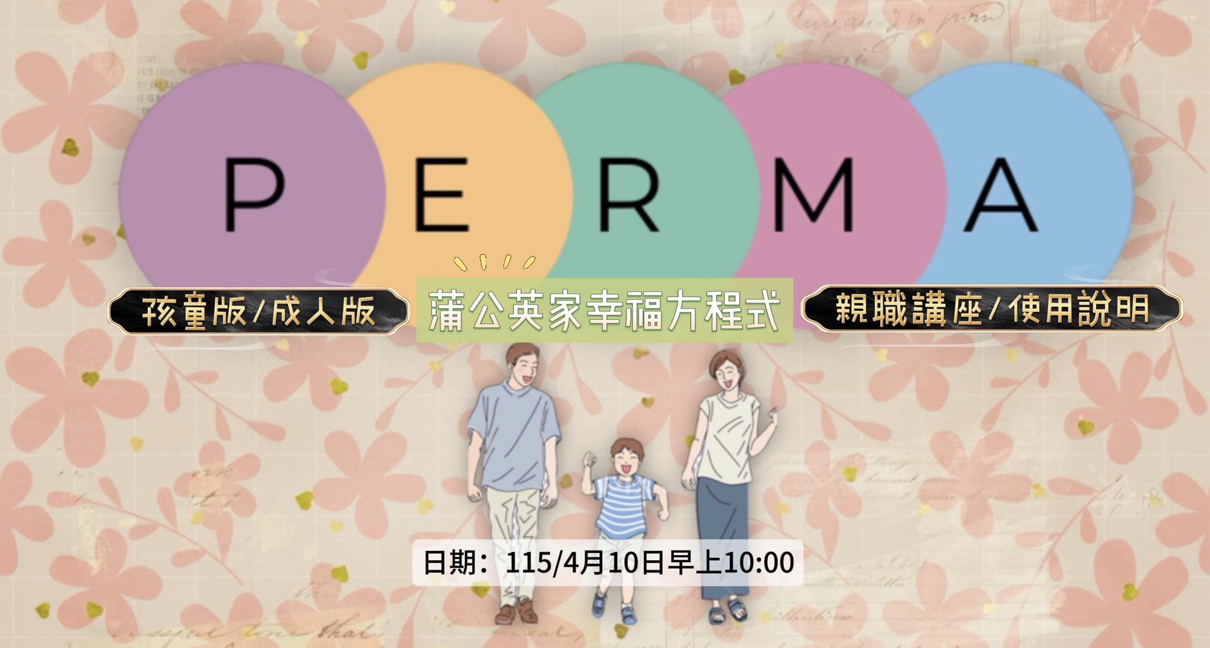 【一起走進幸福方程式