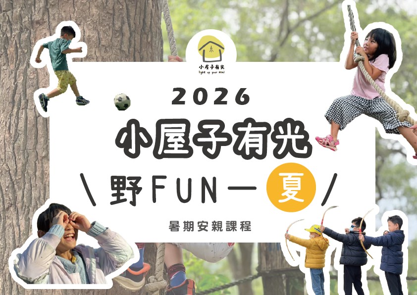 【 2026 小屋子