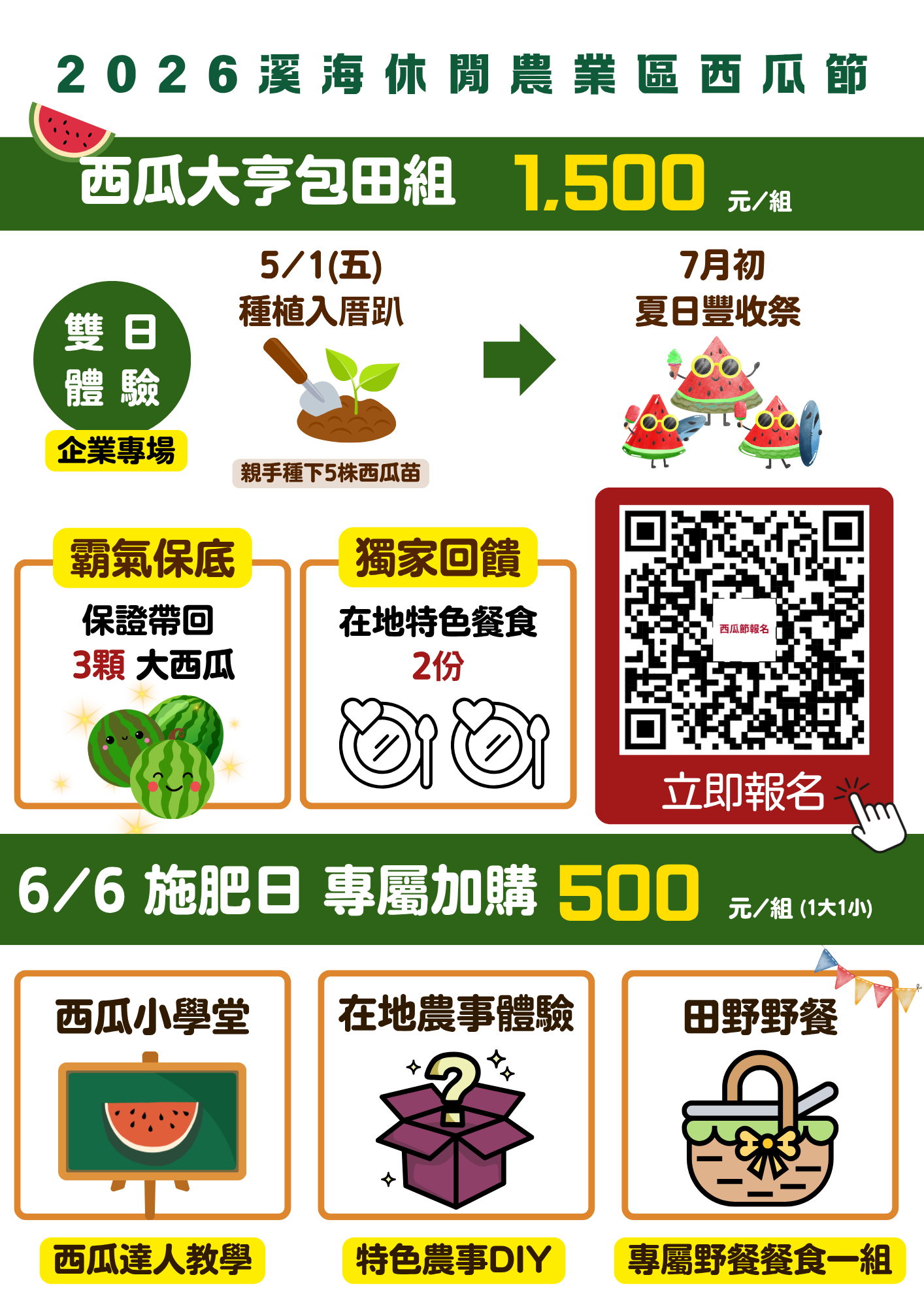 企業專場 🍉 202