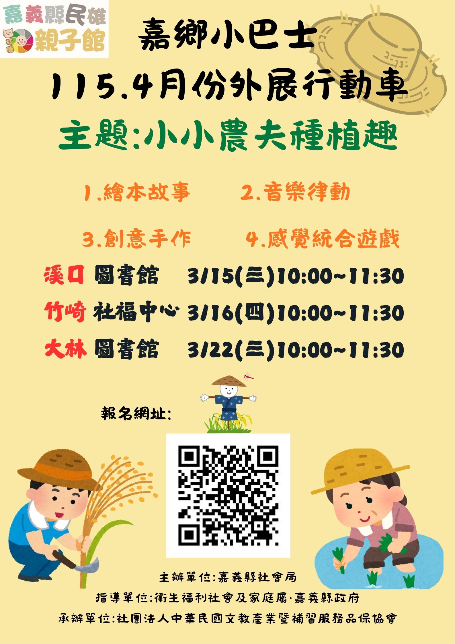 民雄親子館【嘉鄉小巴