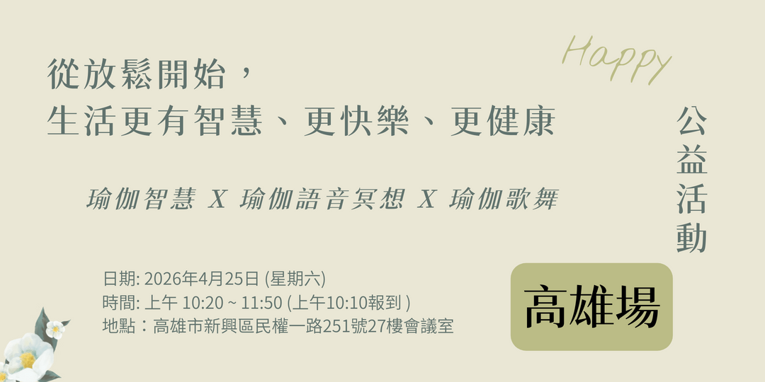 從放鬆開始,生活更有