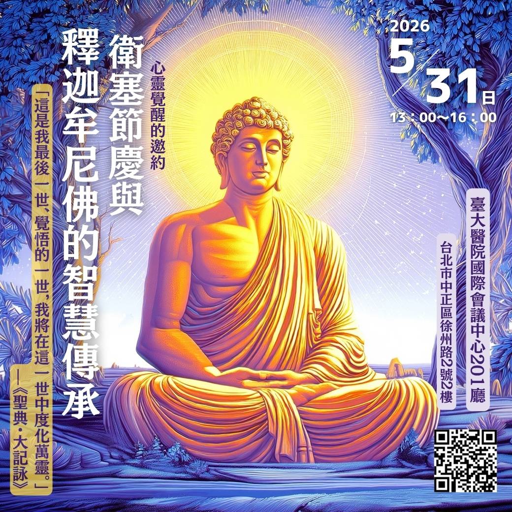 心靈覺醒的邀約:衛塞