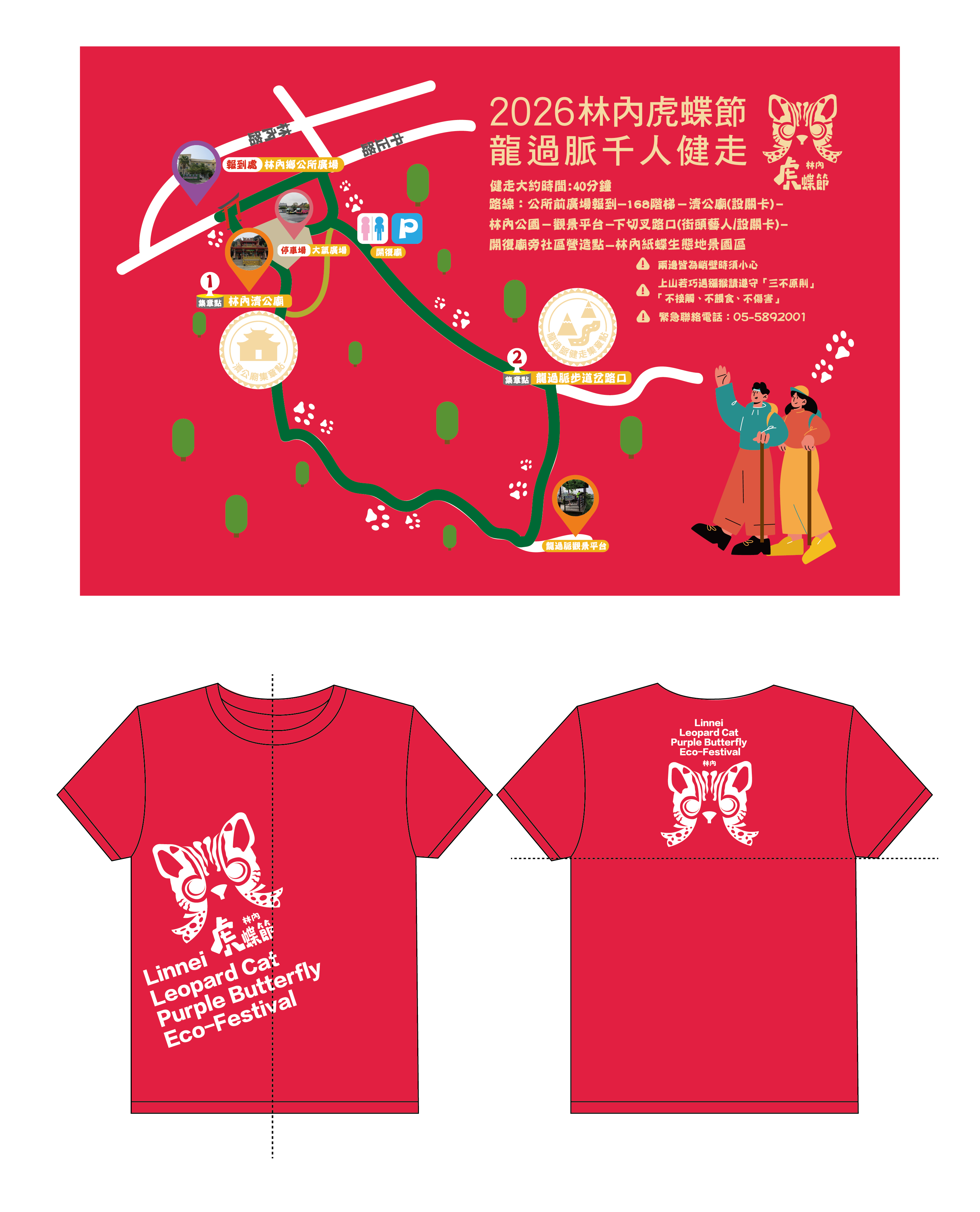 雲林縣林內鄉2026