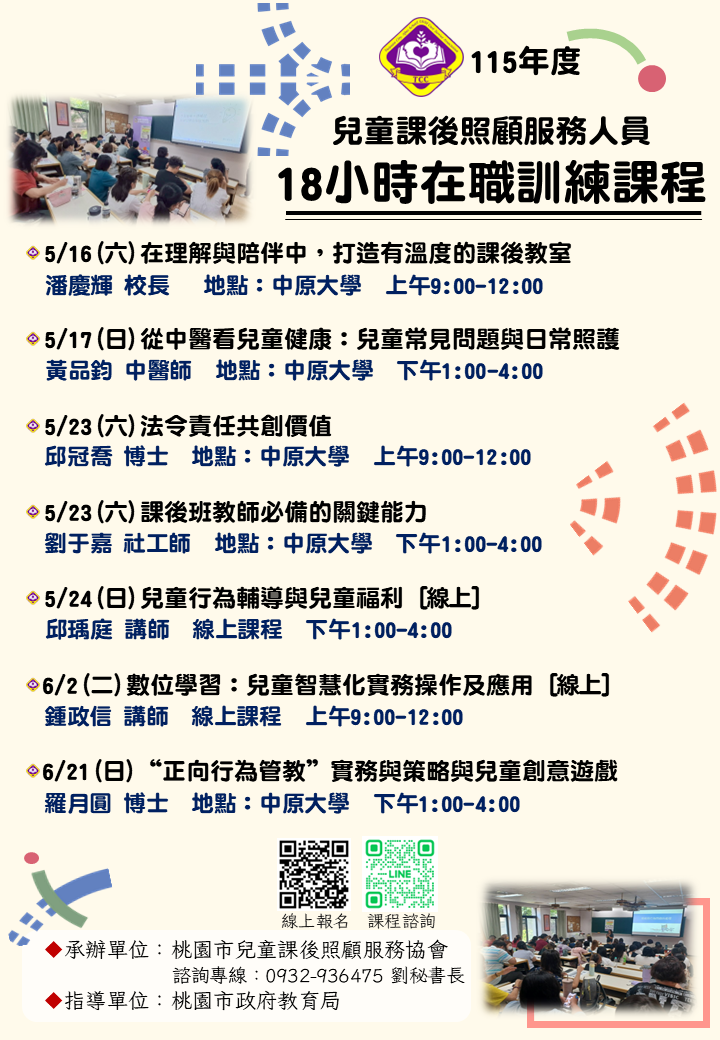 桃園市115年度兒童