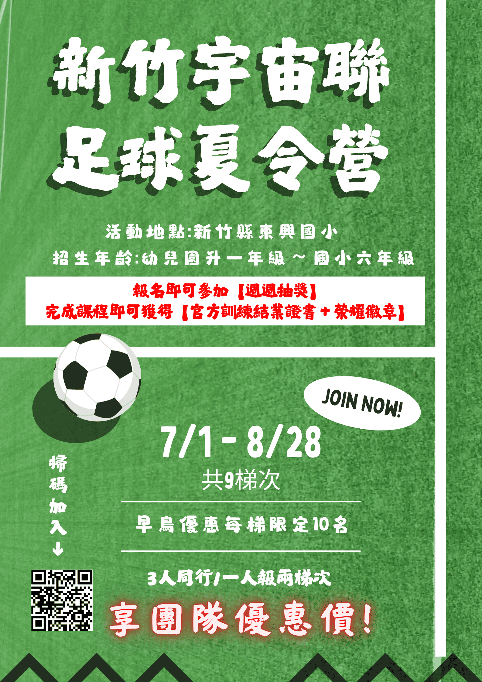2026新竹宇宙聯足
