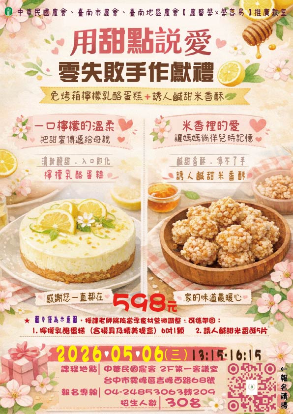 用甜點說愛,零失敗手