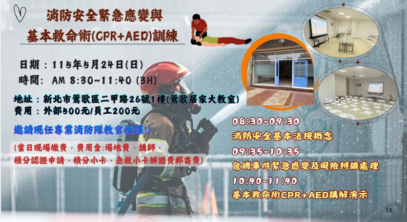 【長照充電站】(鶯歌