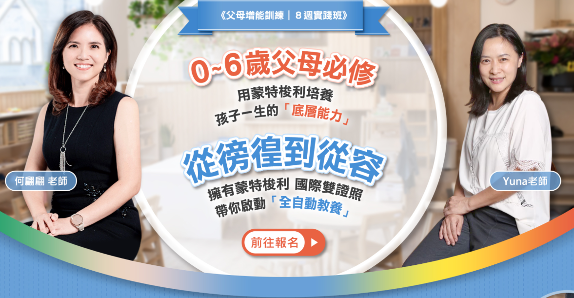 父母增能系列《8周實