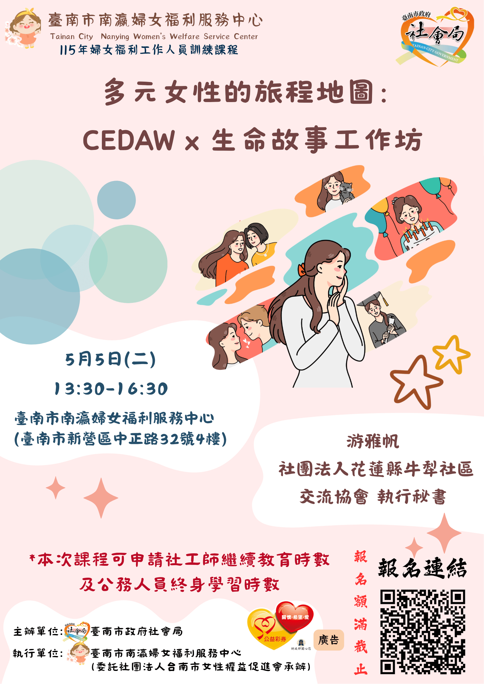 115年度臺南市南瀛