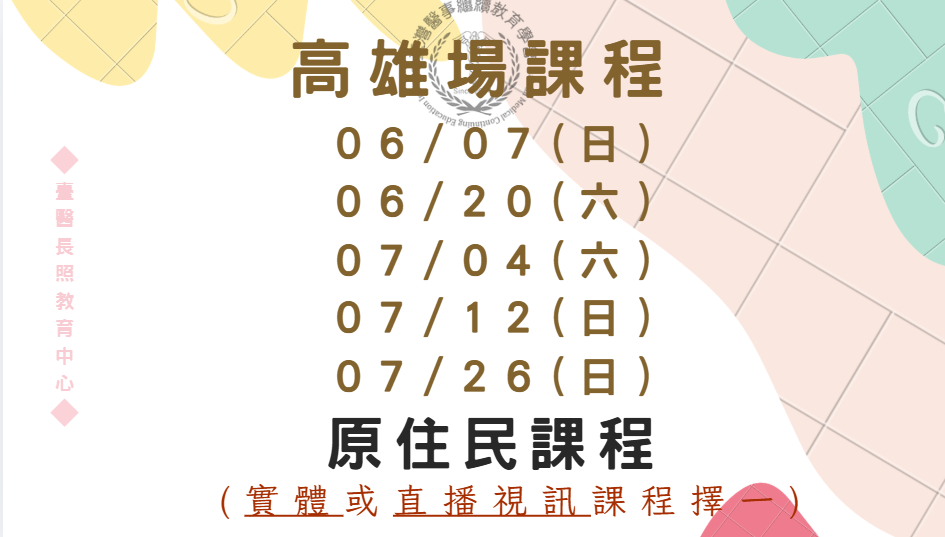 高雄場 (實體+直播