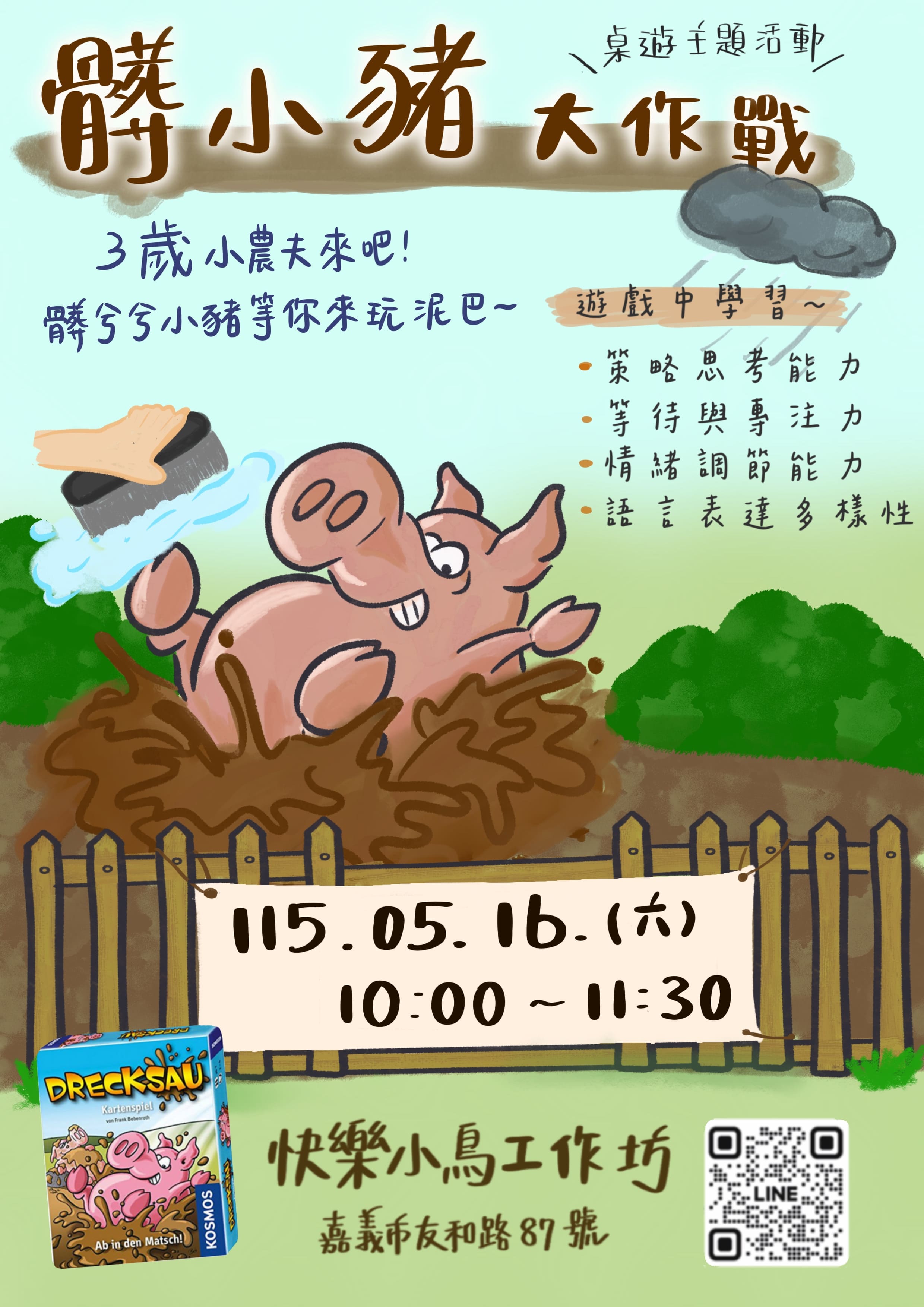 髒小豬🐷主題桌遊活動