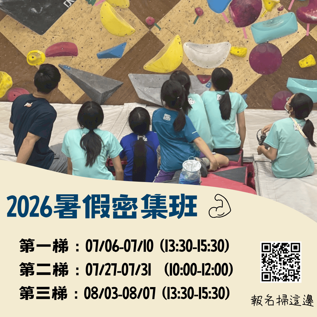 2026【新竹紅石攀