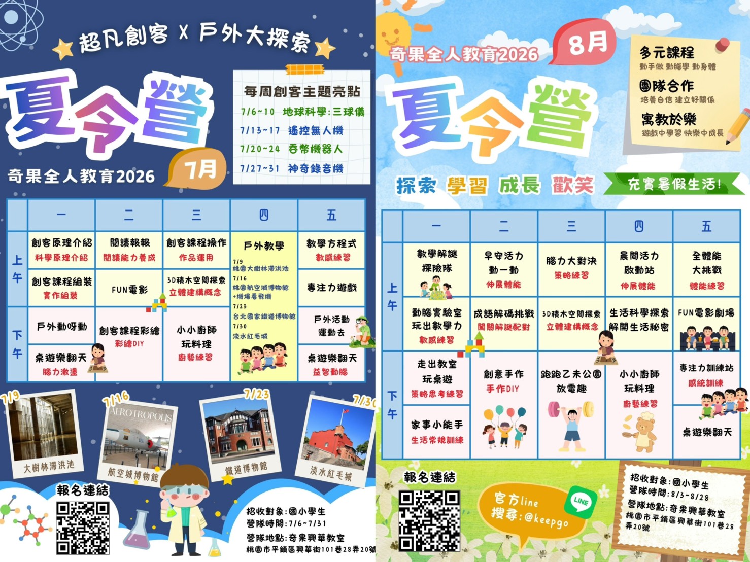 2026奇果夏令營