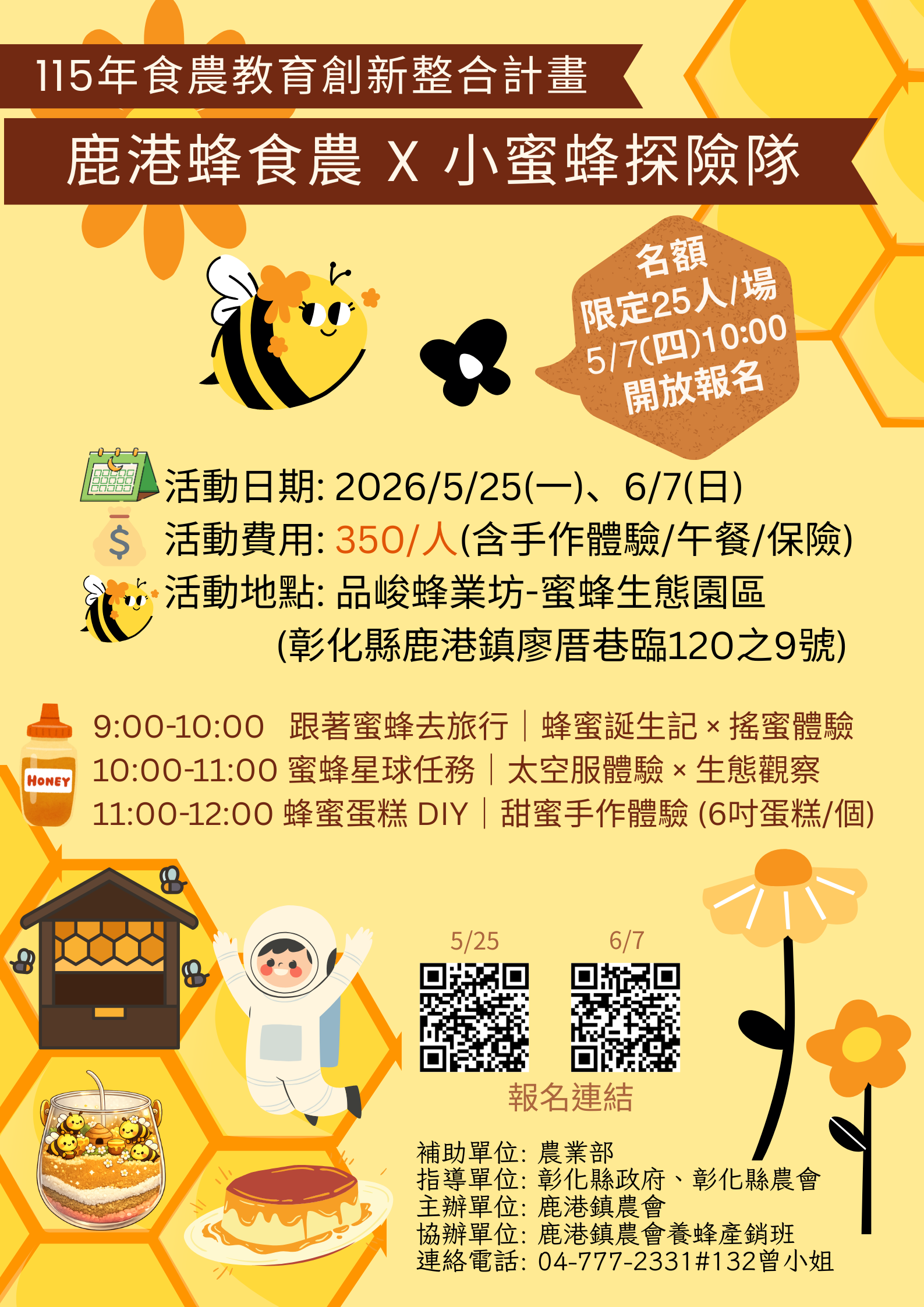 115年食農教育創新