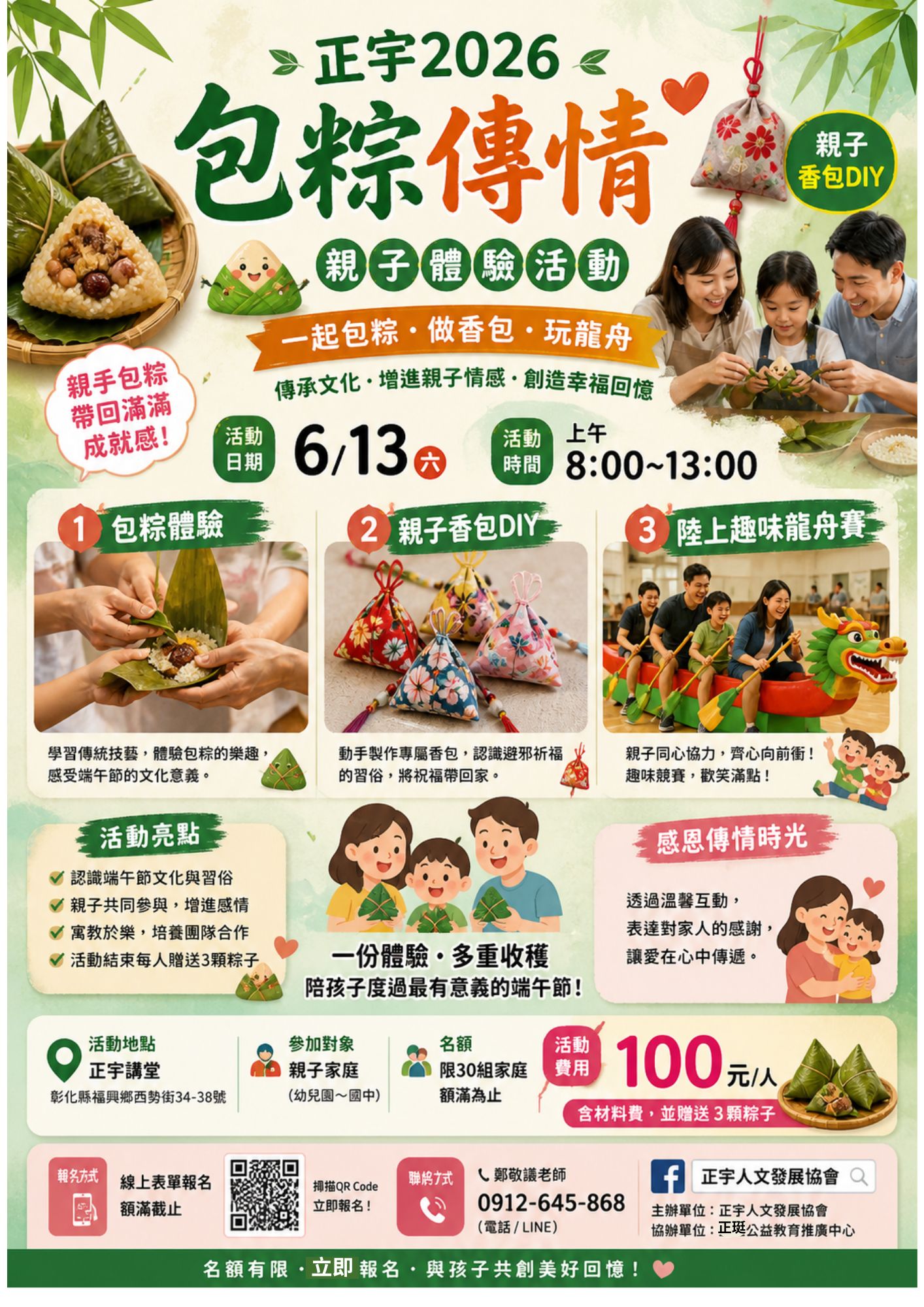 🎋 2026「包粽傳