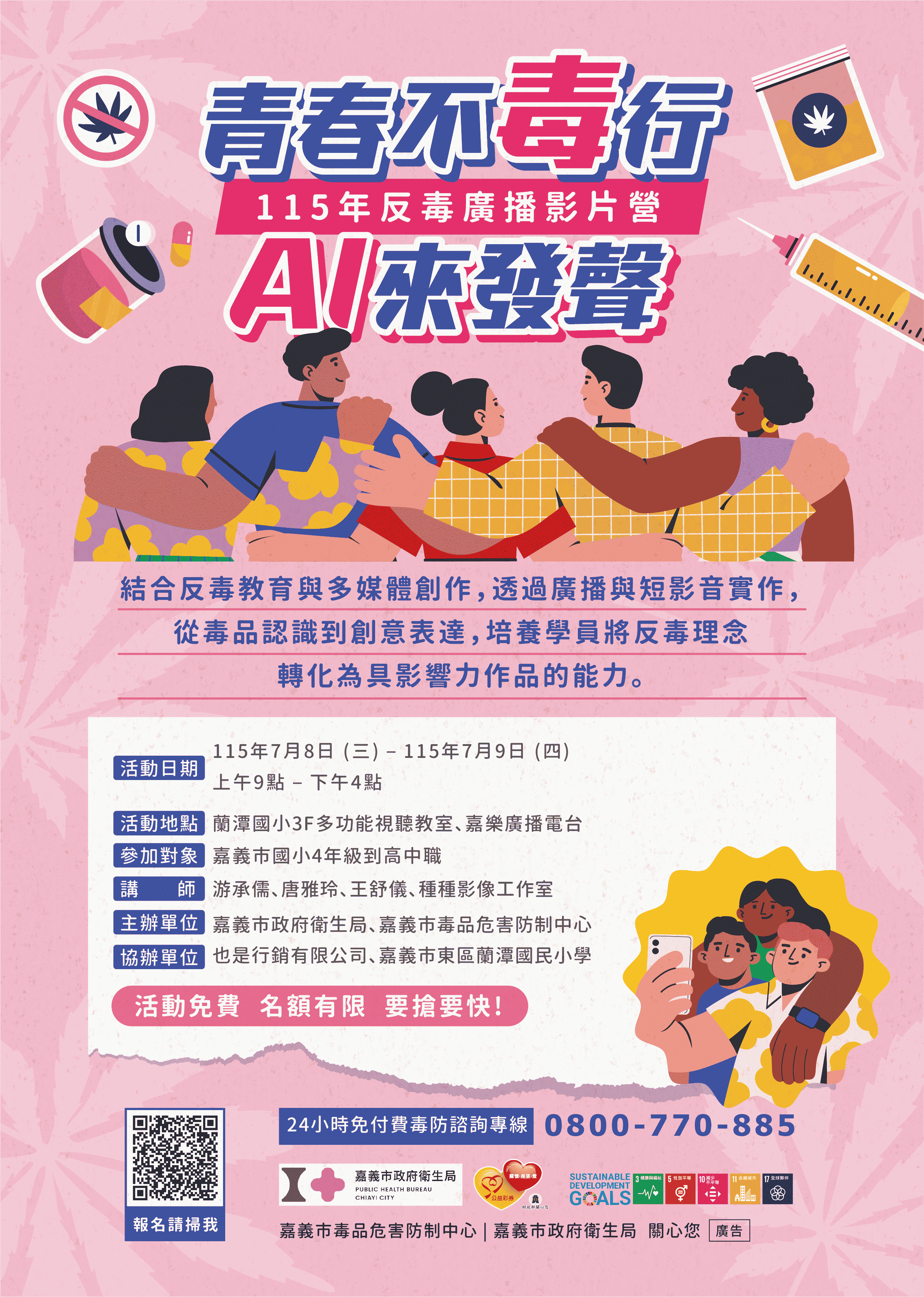 青春不毒行,AI來發
