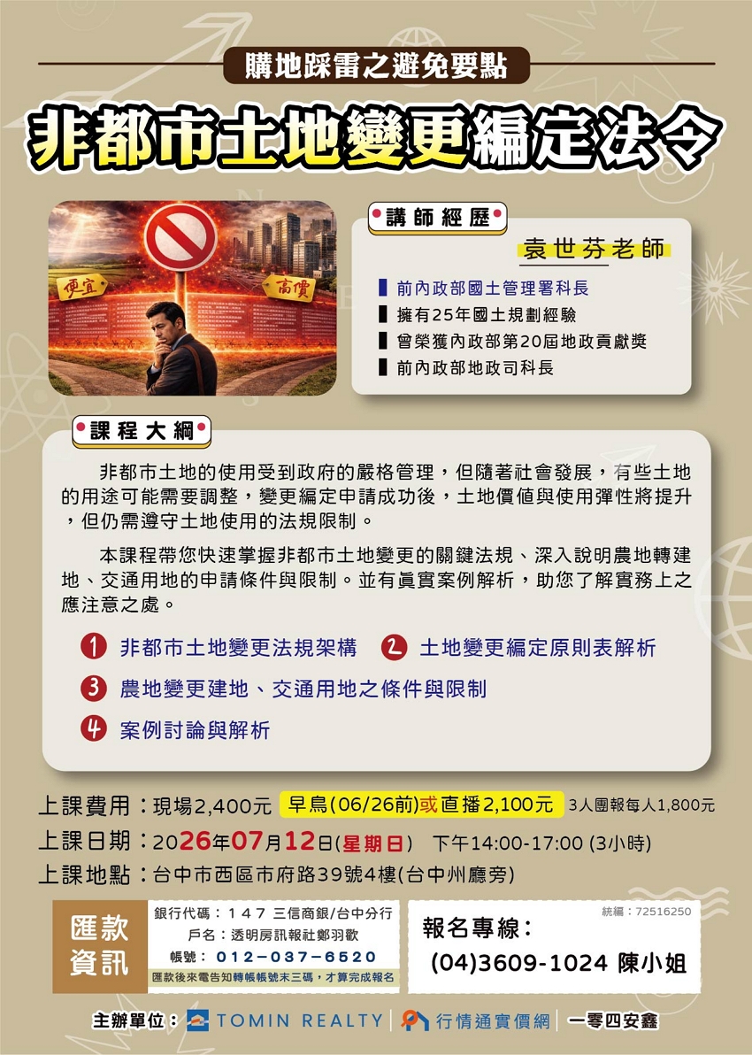 非都市土地變更編定法