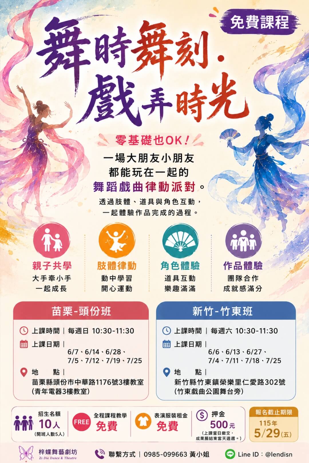 《舞時舞刻.戲弄時光