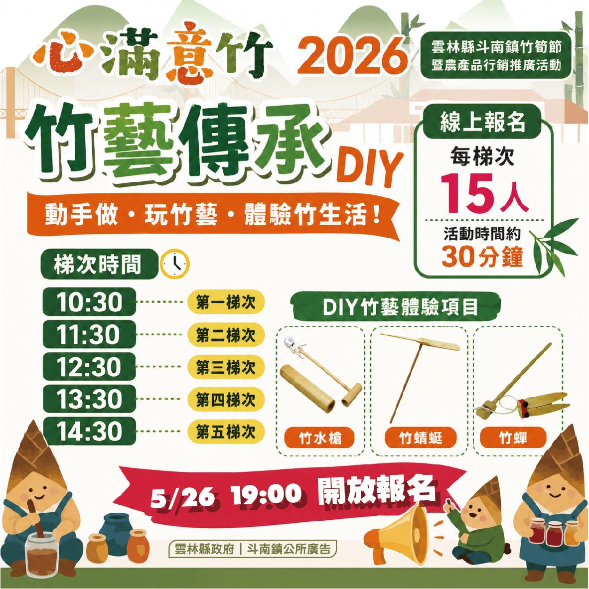 2026斗南竹筍節-