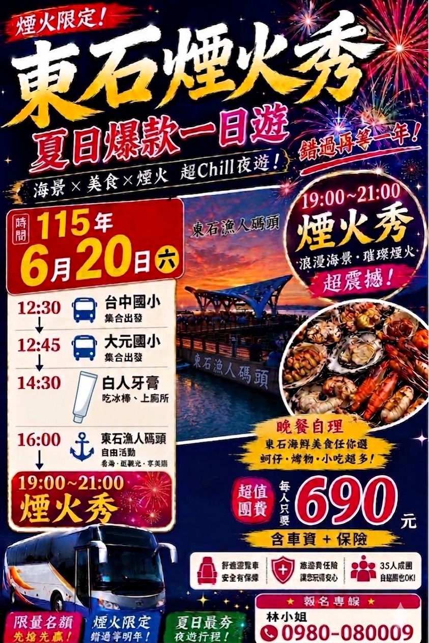 6/20東石煙火秀