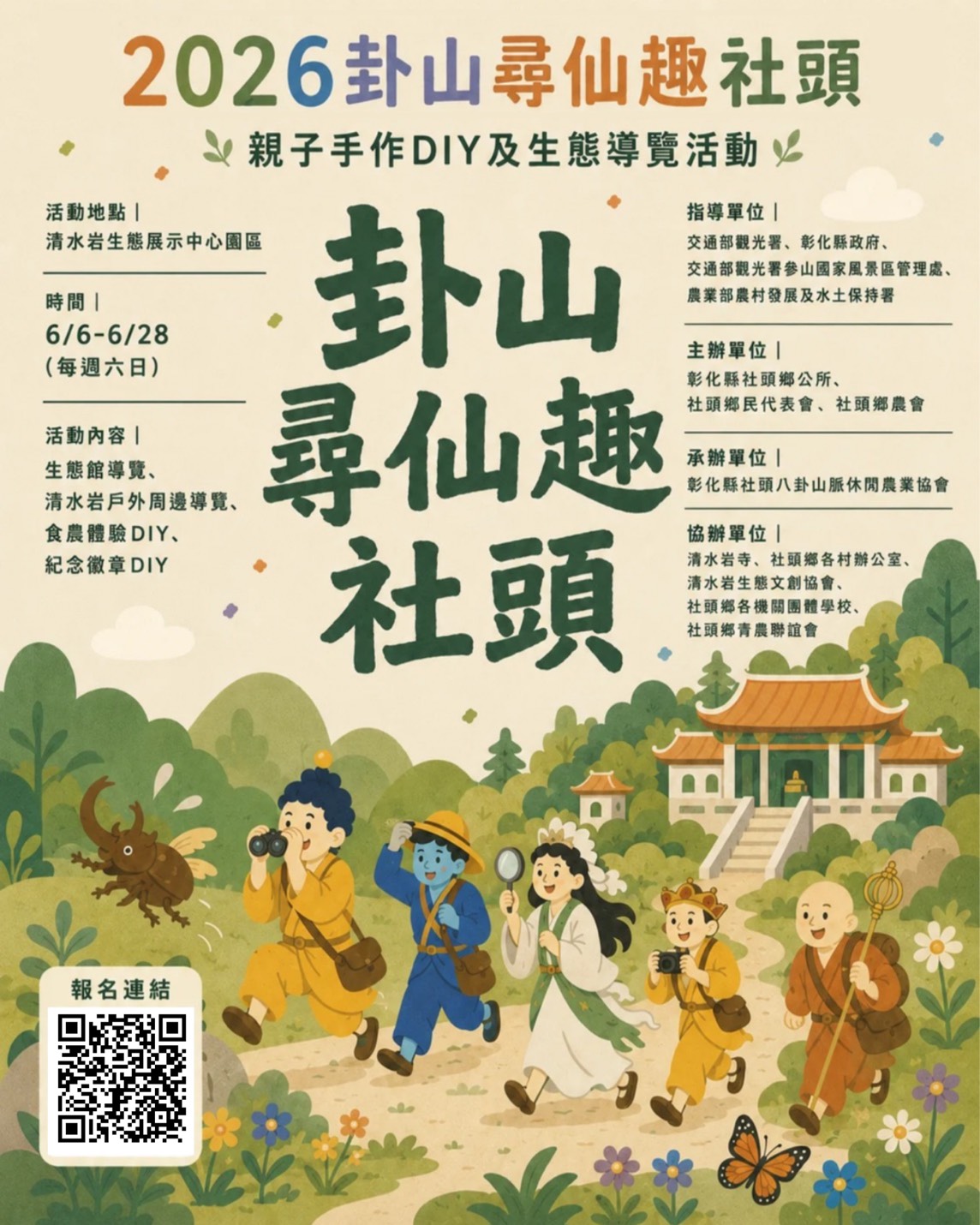 鄉內2026卦山尋仙