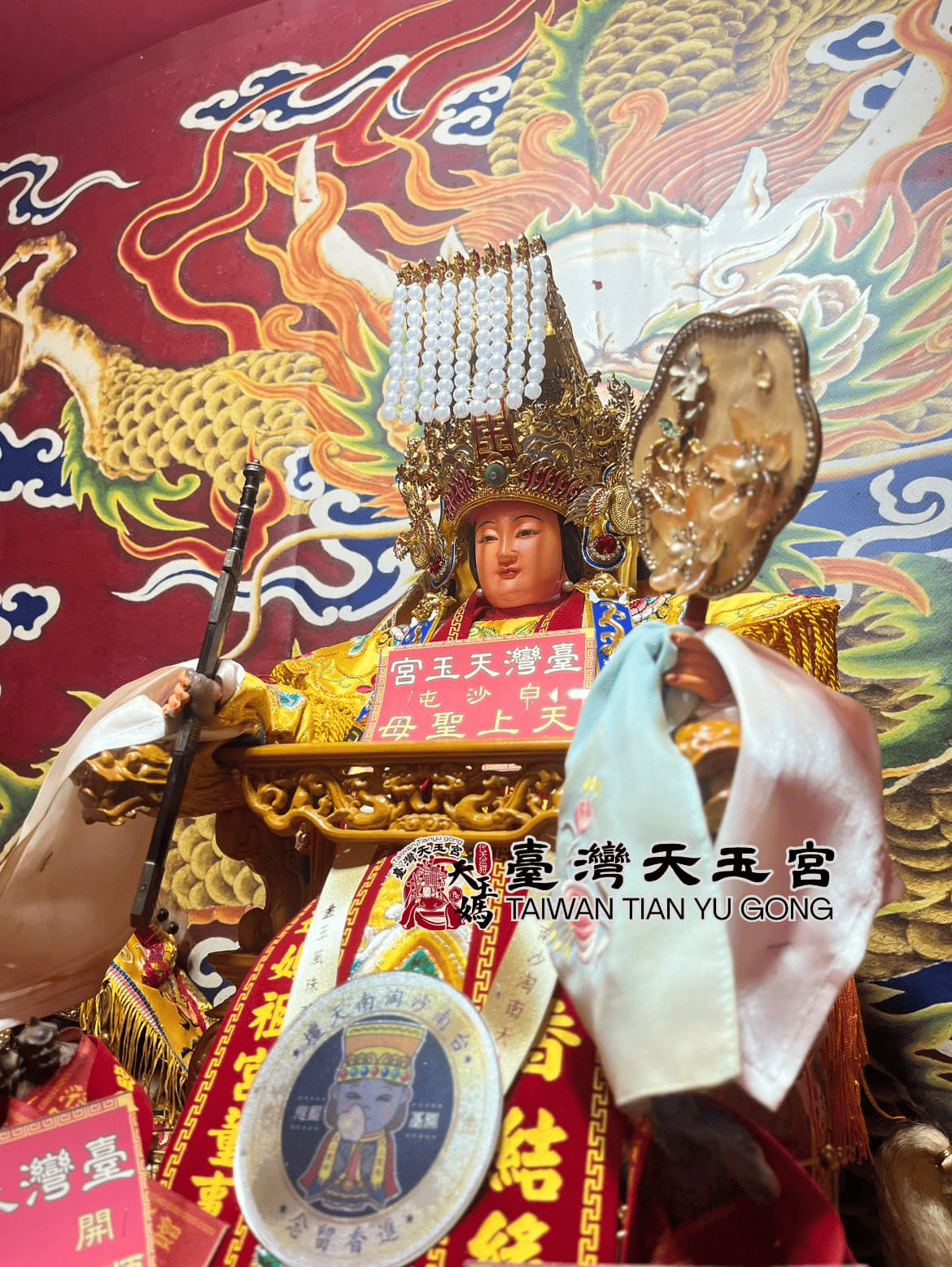 丙午年代天巡狩臺灣天