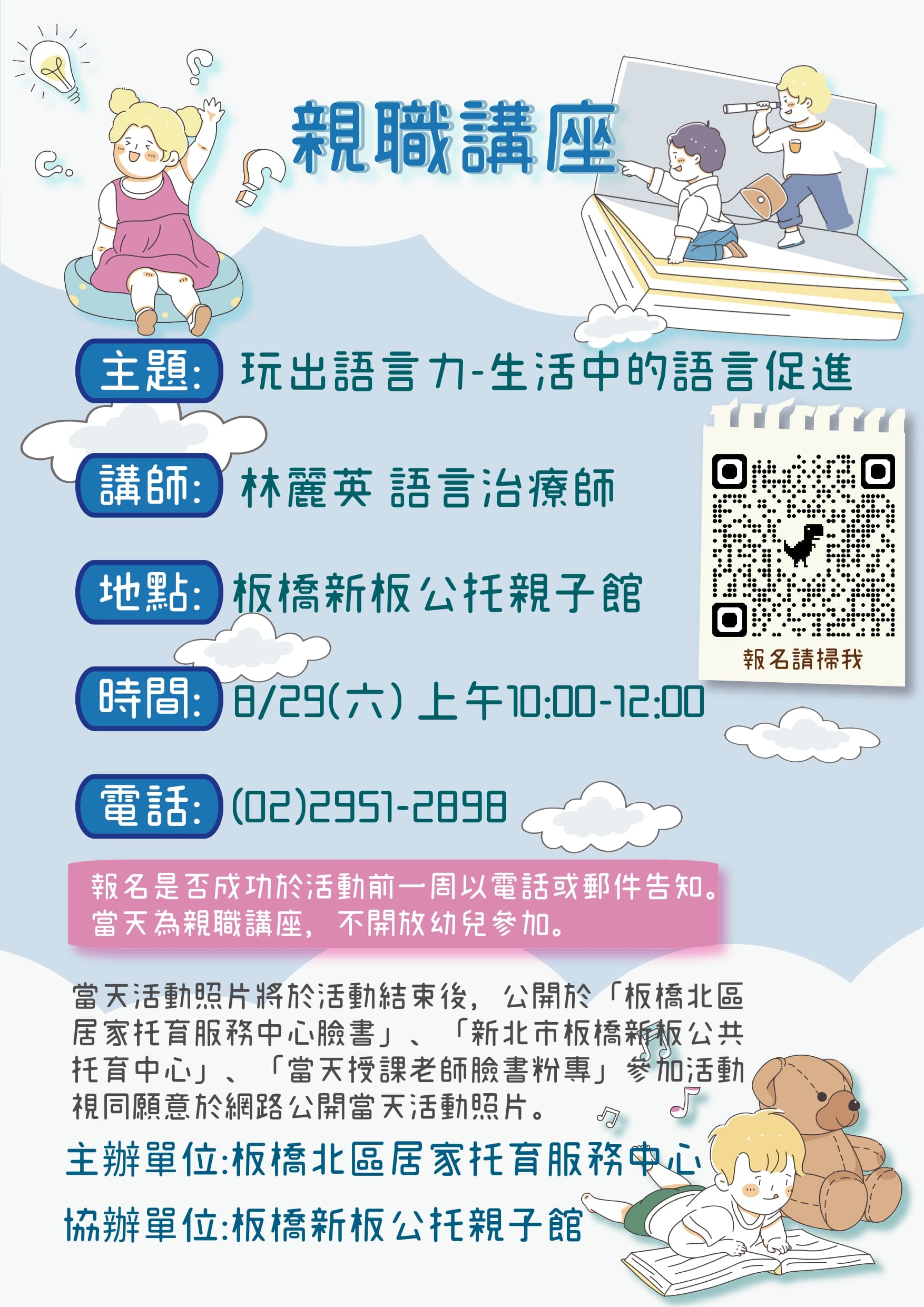 玩出語言力-生活中的