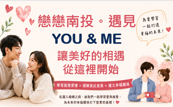 遇見YOU &ME